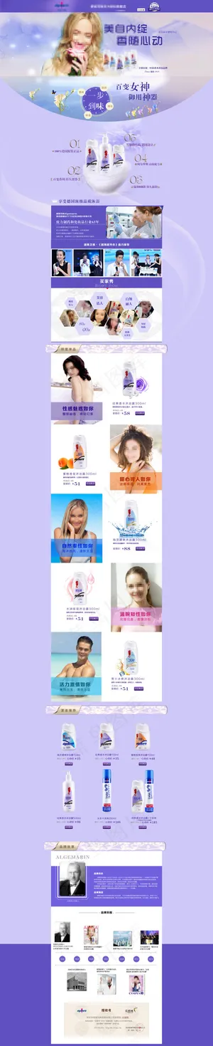 化妆品类首页 紫色化妆品首页