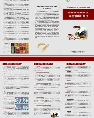 中医院三折页图片