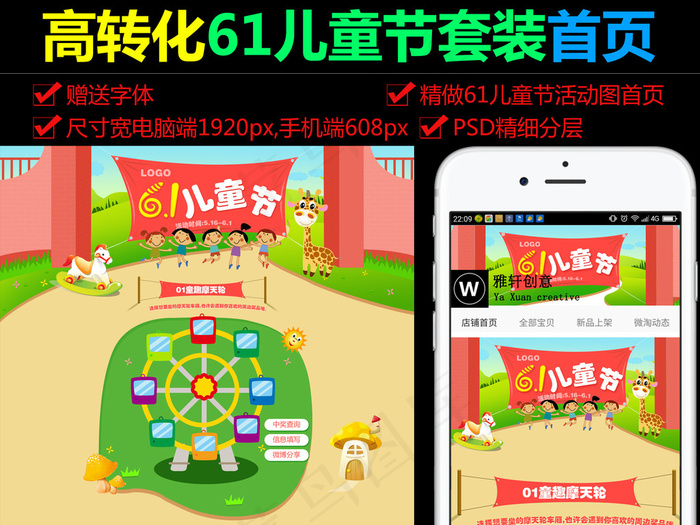 淘宝天猫卡通手绘61儿童节首页组合...