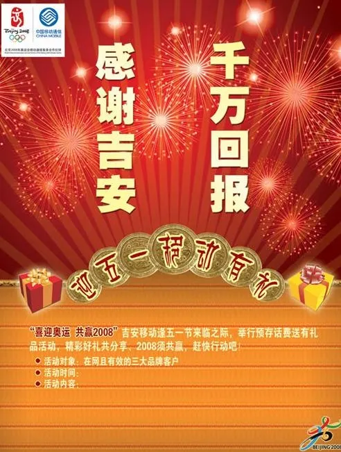 中国移动五一节海报psd分层模板psd模版下载