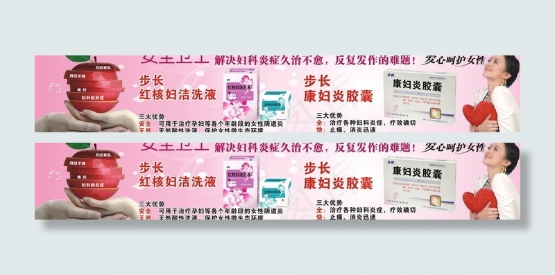 步长妇科药品广告图片cdr矢量模版下载