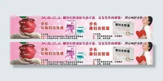 步长妇科药品广告图片