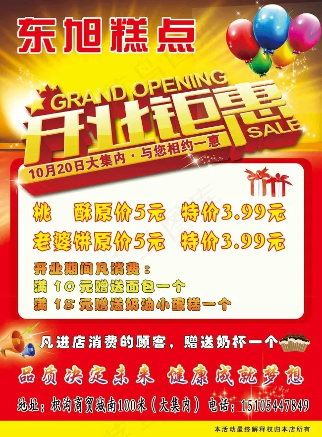 蛋糕彩页宣传单psd模版下载