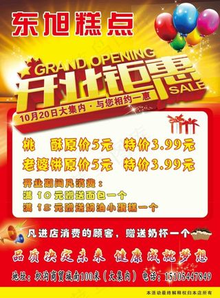 蛋糕彩页宣传单