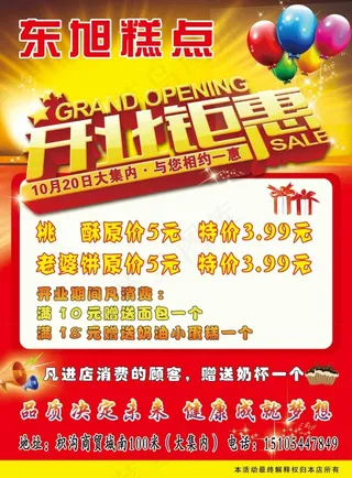 蛋糕彩页宣传单