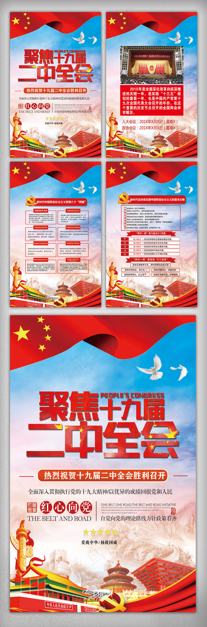 十九大二中全会内容宣传挂画设计