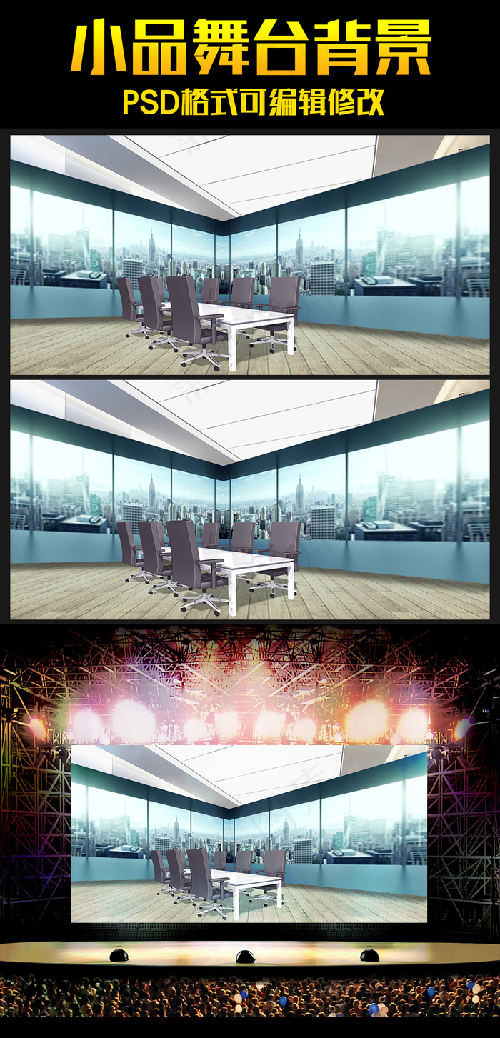 2017年会晚会小品舞台背景图PS...