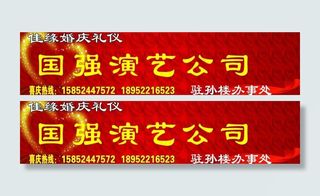 婚庆礼仪公司门头图片