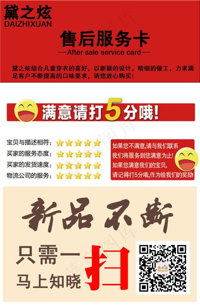 天猫淘宝售后服务卡psd模版下载