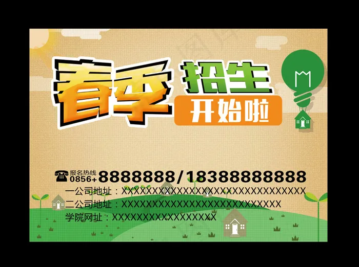 培训班春季招生海报psd模版下载