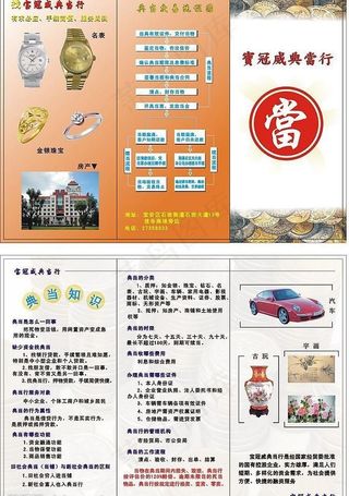 典当行3折页宣传单 三折页 金融图...