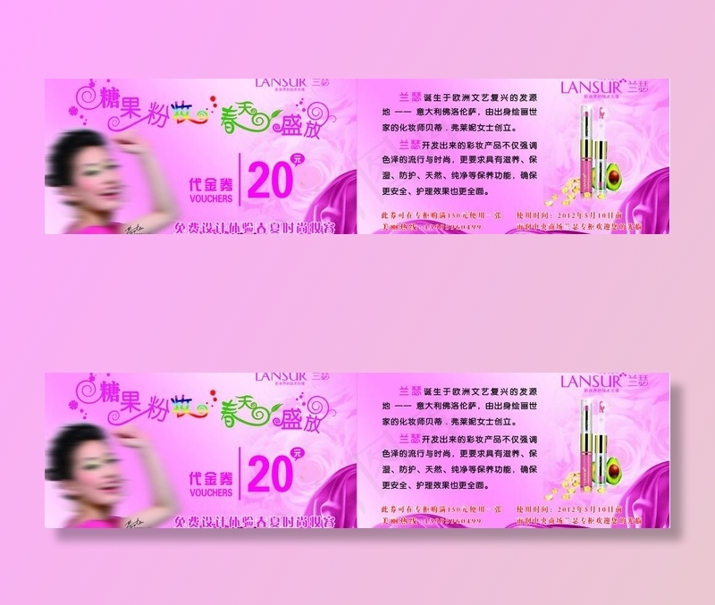 兰瑟代金券图片