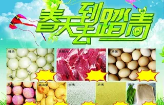 清明 春天到去踏青图片