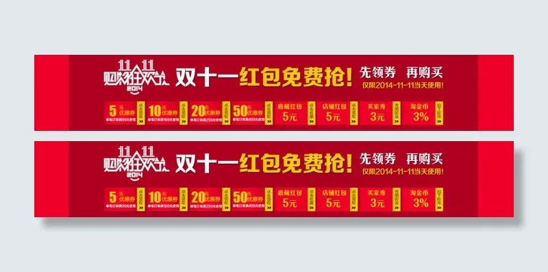 双11优惠券psd模版下载