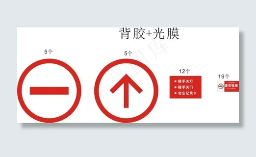 请勿吸烟 随手关灯 箭头 矢...