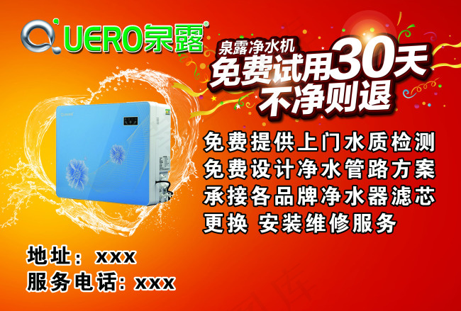 泉露净水器彩页(6480X4380(DPI:762))psd模版下载