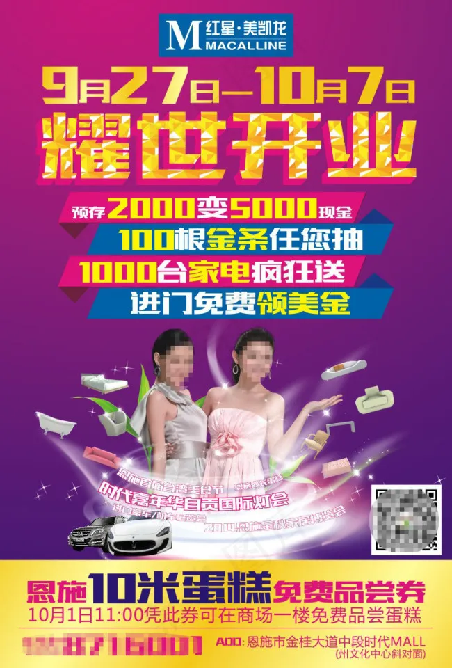 红星美凯龙cdr矢量模版下载