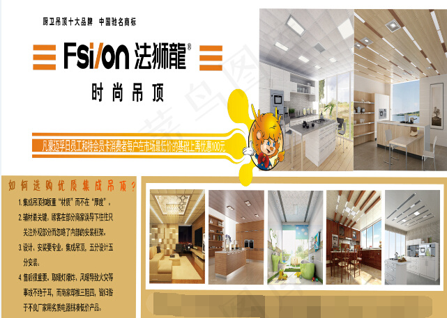 法狮龙吊顶海报psd模版下载