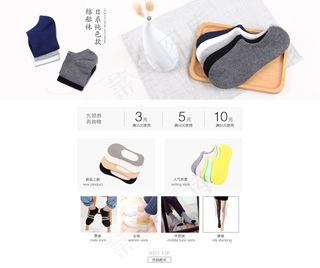 淘宝天猫首页男女袜子海报优惠券