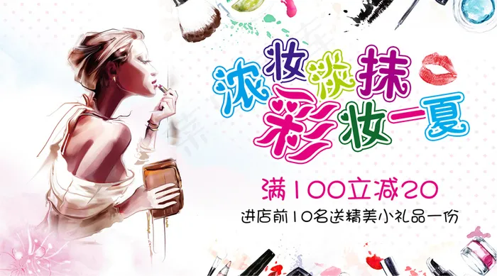 2018年化妆品彩妆一夏微信主图免...psd模版下载
