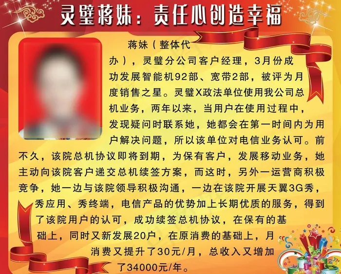 责任心创造幸福图片(3661X3149(DPI:100))psd模版下载