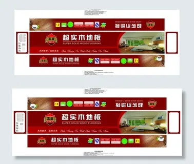 木地板包装设计图片