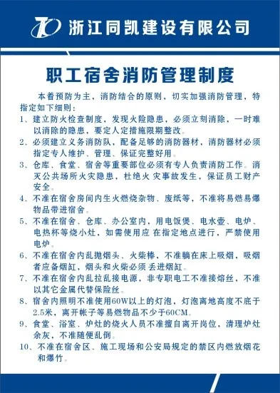 职工宿舍消防管理制度cdr矢量模版下载