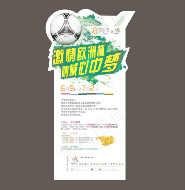 激情欧洲杯cdr矢量模版下载