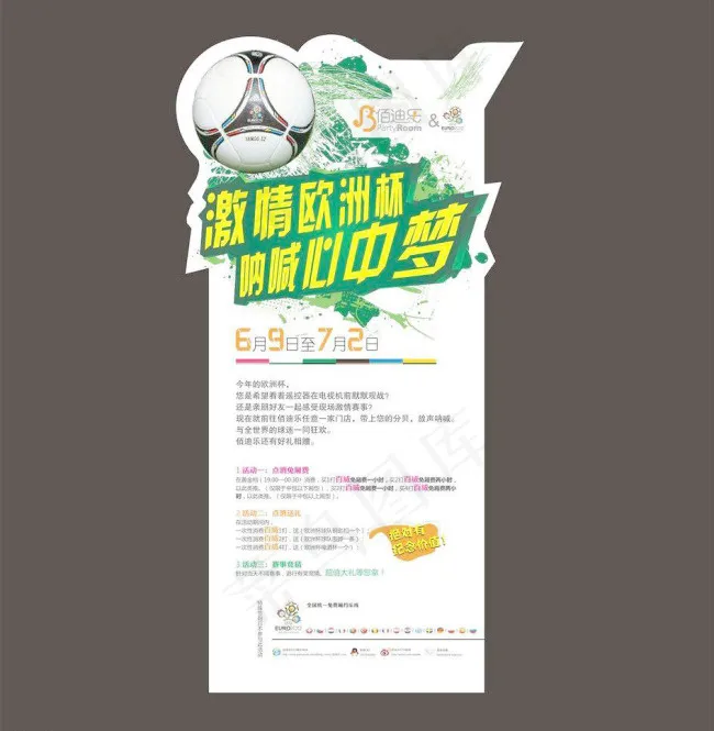 激情欧洲杯cdr矢量模版下载