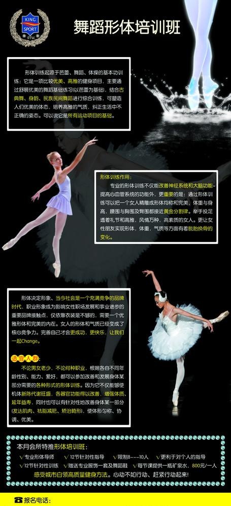 金仕堡健身会所舞蹈培训班X展架(3150X7087(DPI:100))psd模版下载