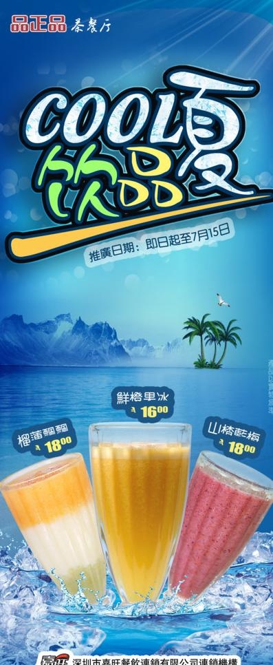 饮品海报图片(1575X3542(DPI:200))psd模版下载