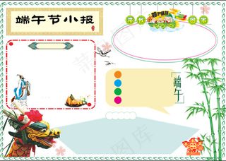 端午节小报A3-A4尺寸