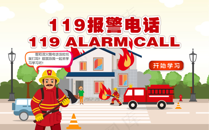 正确拨打报警电话(1680X1050(DPI:300))psd模版下载