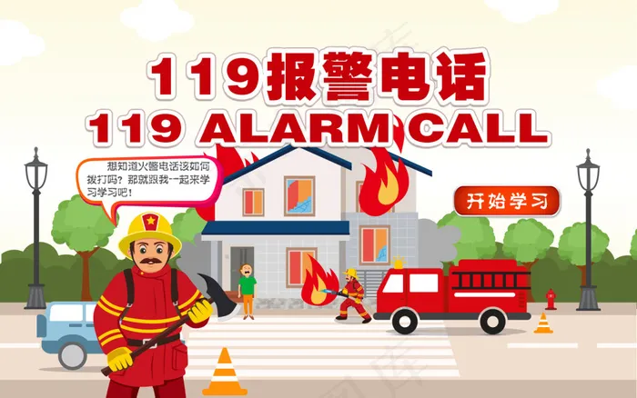 正确拨打报警电话(1680X1050(DPI:300))psd模版下载
