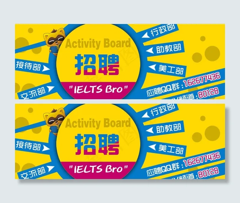 微博招聘图片psd模版下载