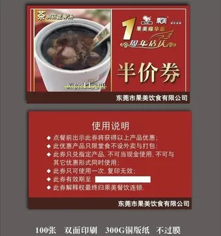 店庆优惠券图片