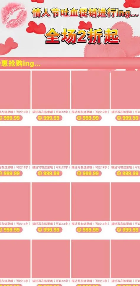 情人节促销图片