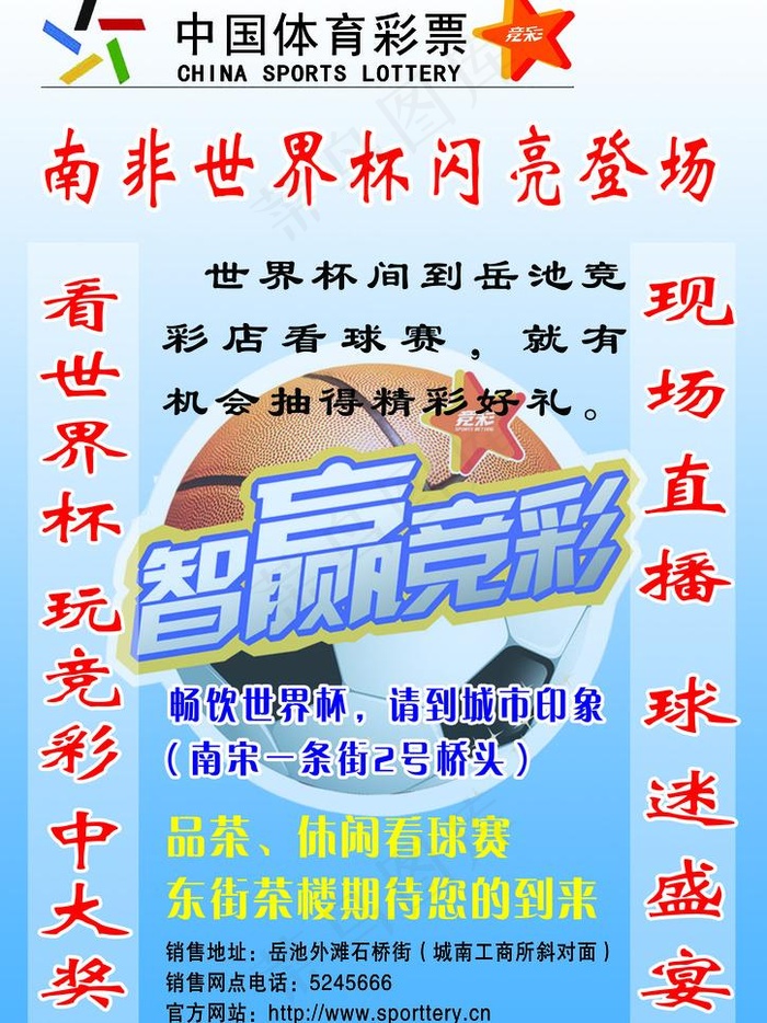 竞彩图片psd模版下载