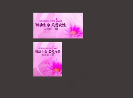 关爱乳房广告图片