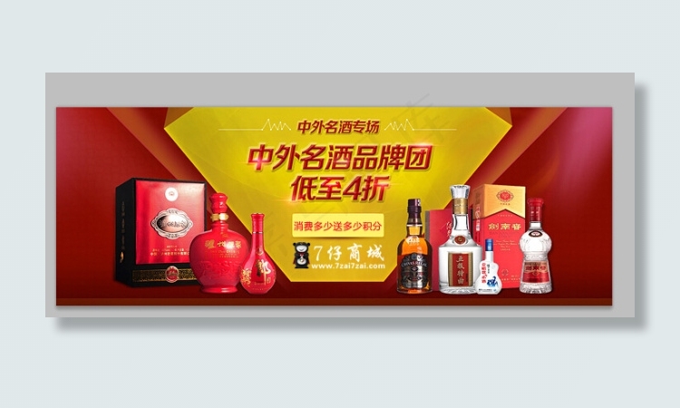 名酒打折促销广告psd模版下载