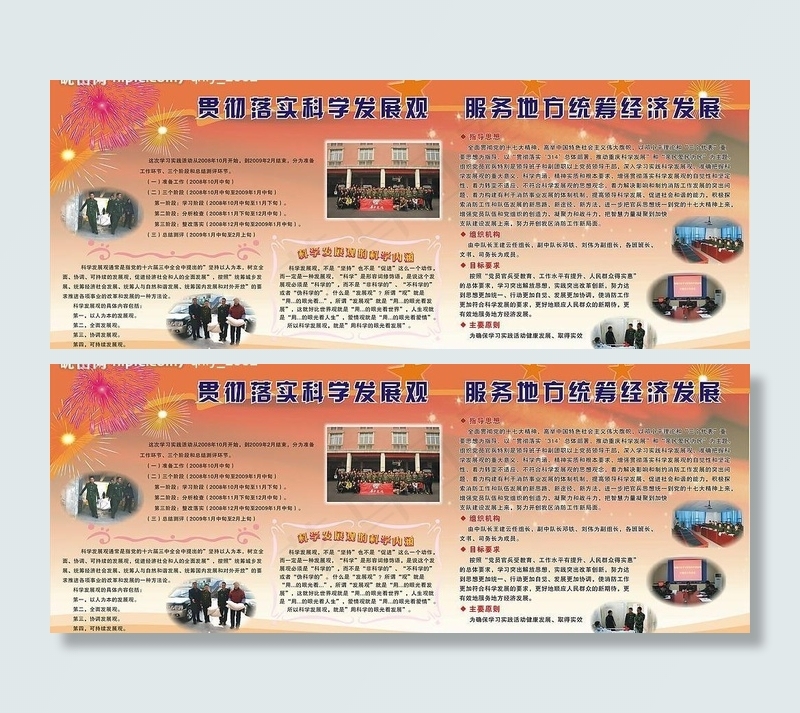 科学发展观图片cdr矢量模版下载