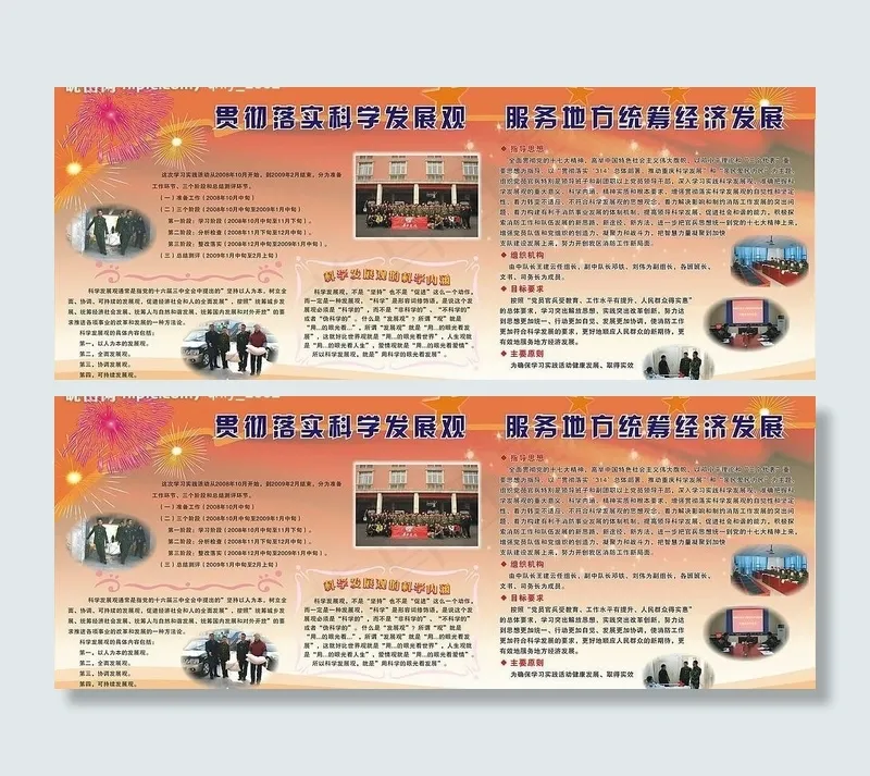 科学发展观图片cdr矢量模版下载