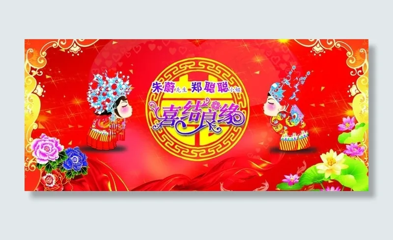 喜结良缘图片cdr矢量模版下载