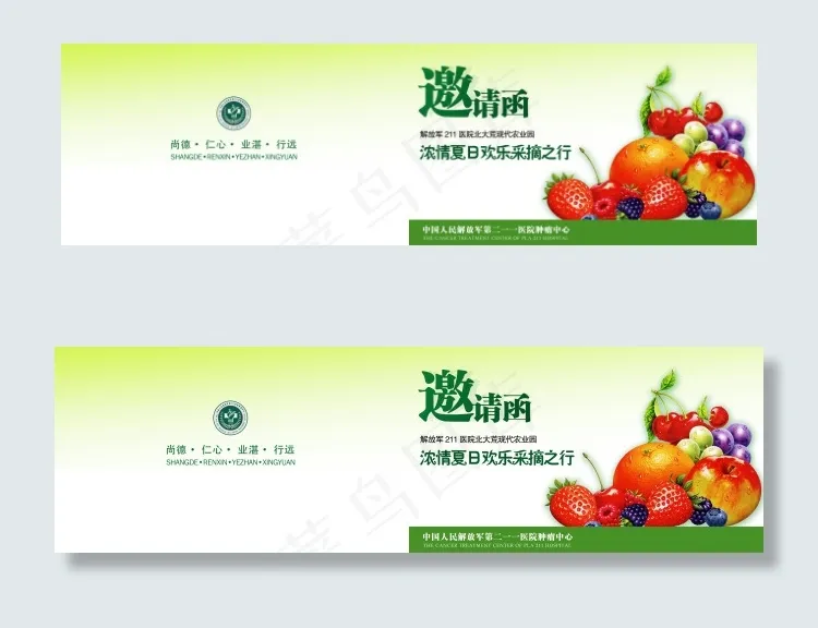 采摘邀请函psd模版下载