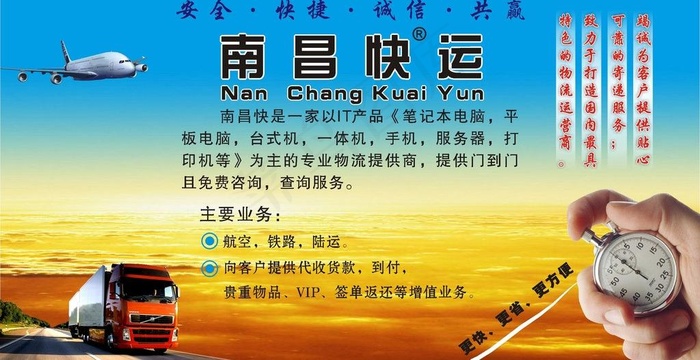 快递海报图片cdr矢量模版下载