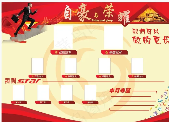 光荣榜图片ai矢量模版下载