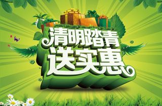 春天清明踏青海报图片