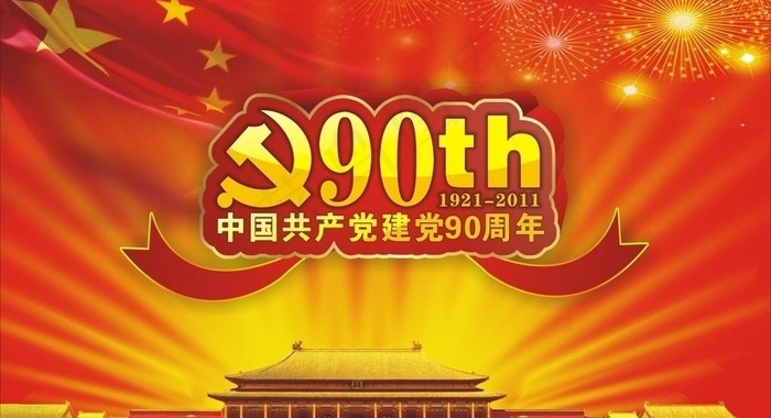 建党节图片cdr矢量模版下载