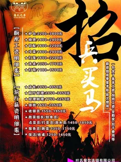 招兵买马 招聘 创意 复古 古代将士 红色夕阳图片