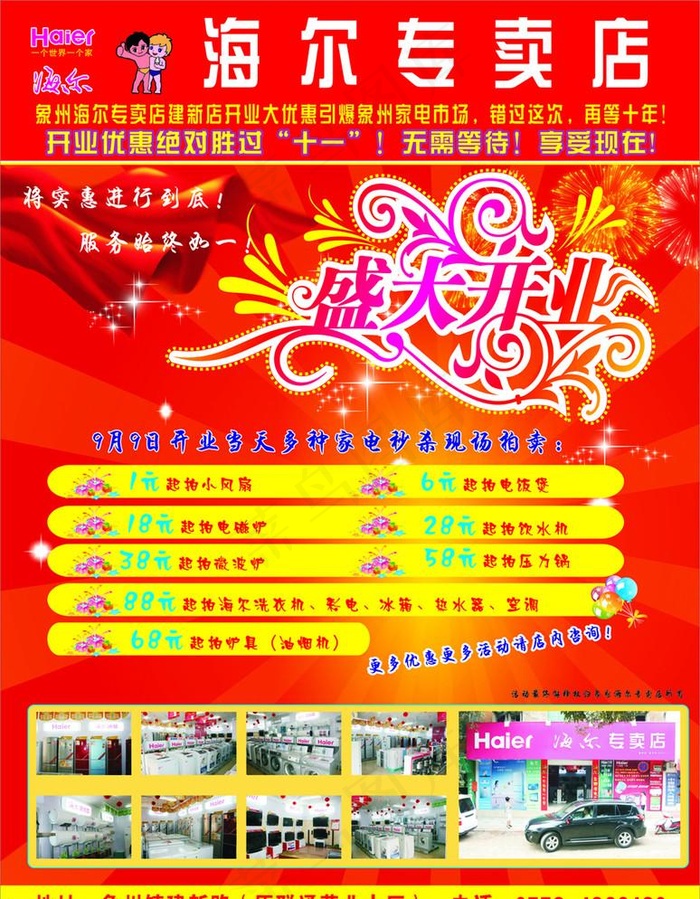 海尔广告cdr矢量模版下载
